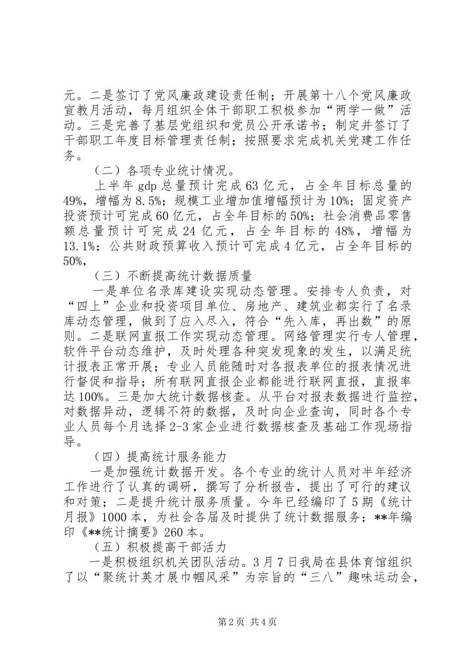 2024年履职尽责自评报告_第2页