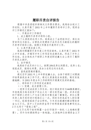 2024年履职尽责自评报告