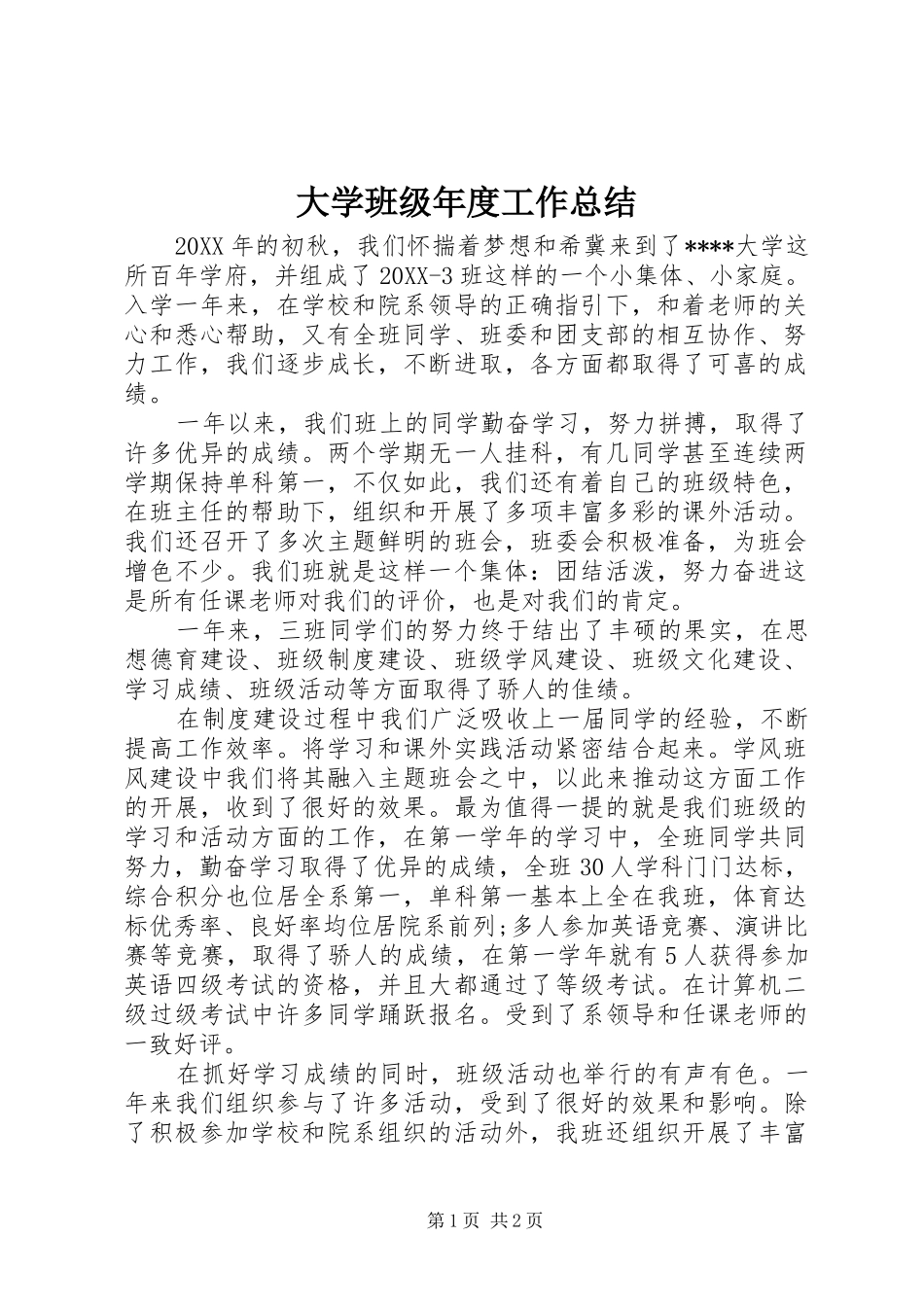 2024年大学班级年度工作总结_第1页