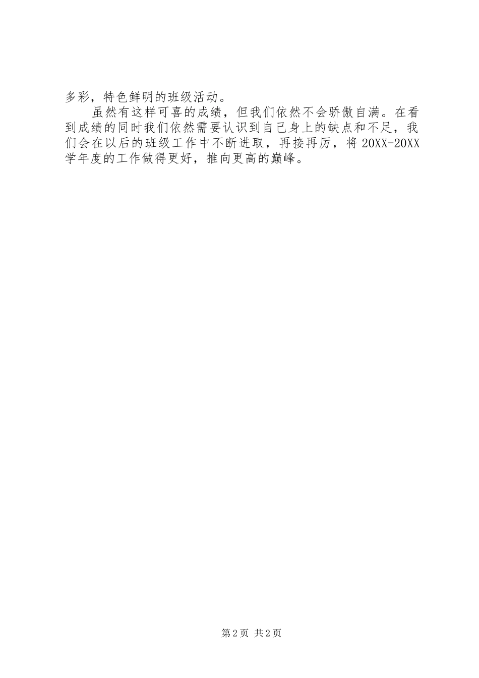 2024年大学班级年度工作总结_第2页