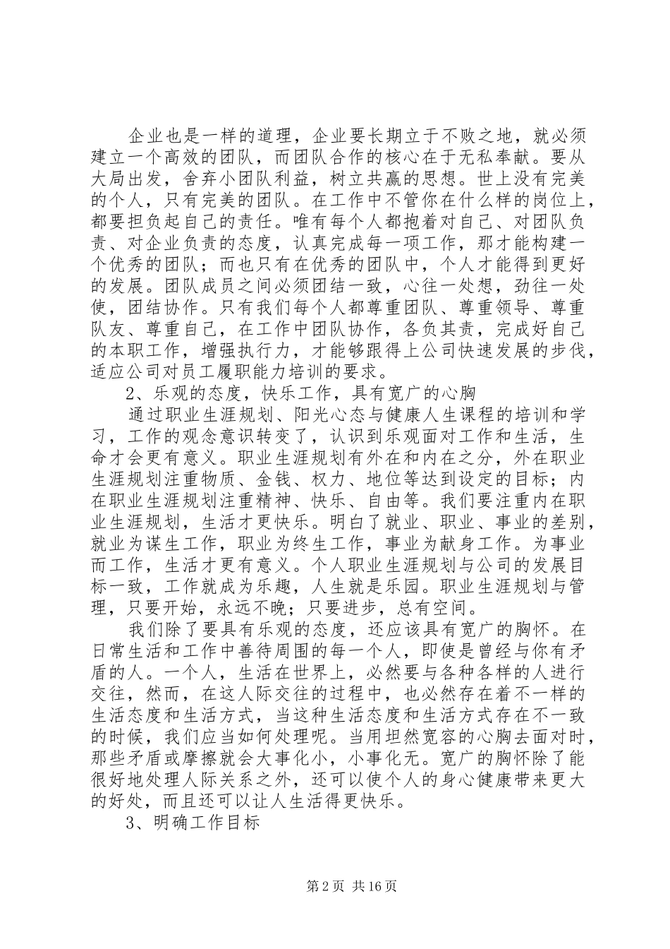 2024年履职能力培训心得体会_第2页