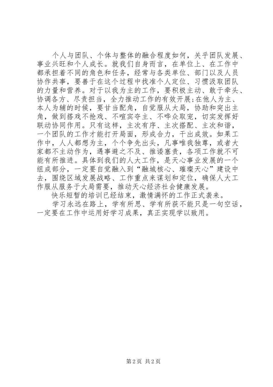 2024年履职能力提升培训心得体会范文_第2页