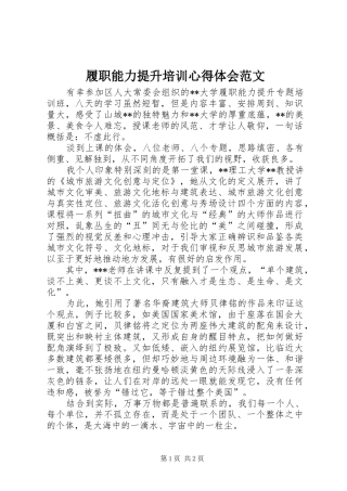 2024年履职能力提升培训心得体会范文