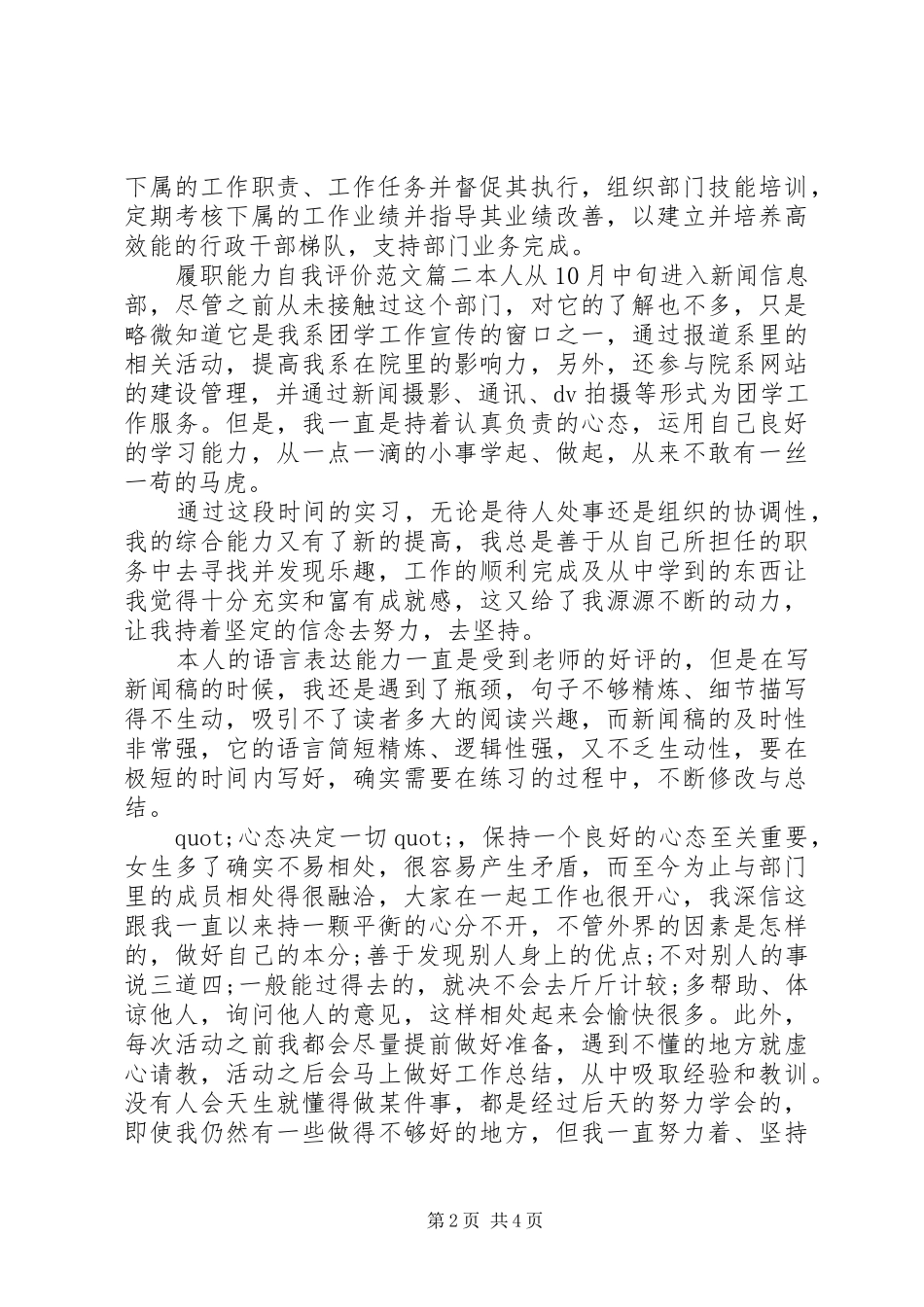 2024年履职能力自我评价范文_第2页