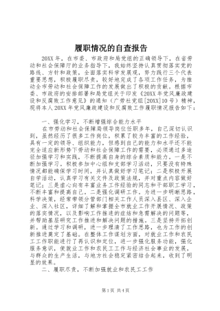 2024年履职情况的自查报告