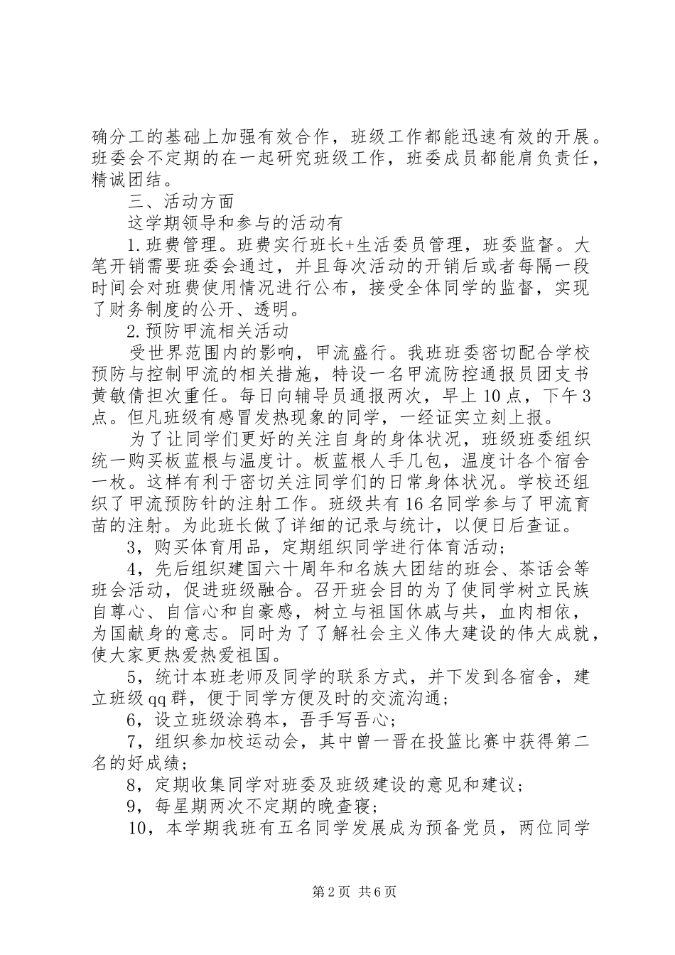 2024年大学班级学期个人总结范文_第2页