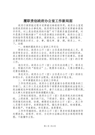 2024年履职责创政府办公室工作新局面