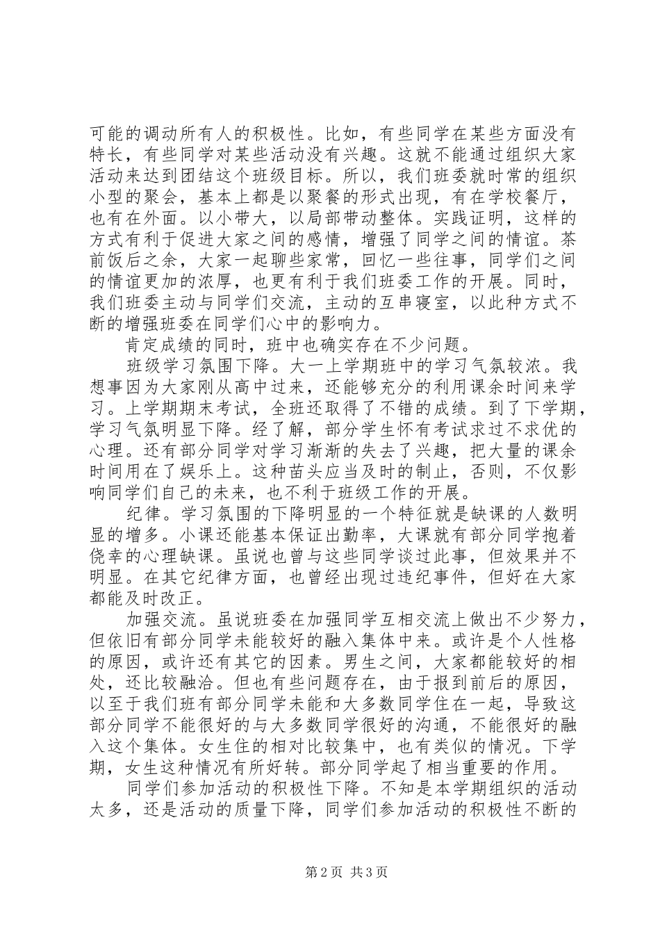2024年大学班级学期工作总结_第2页