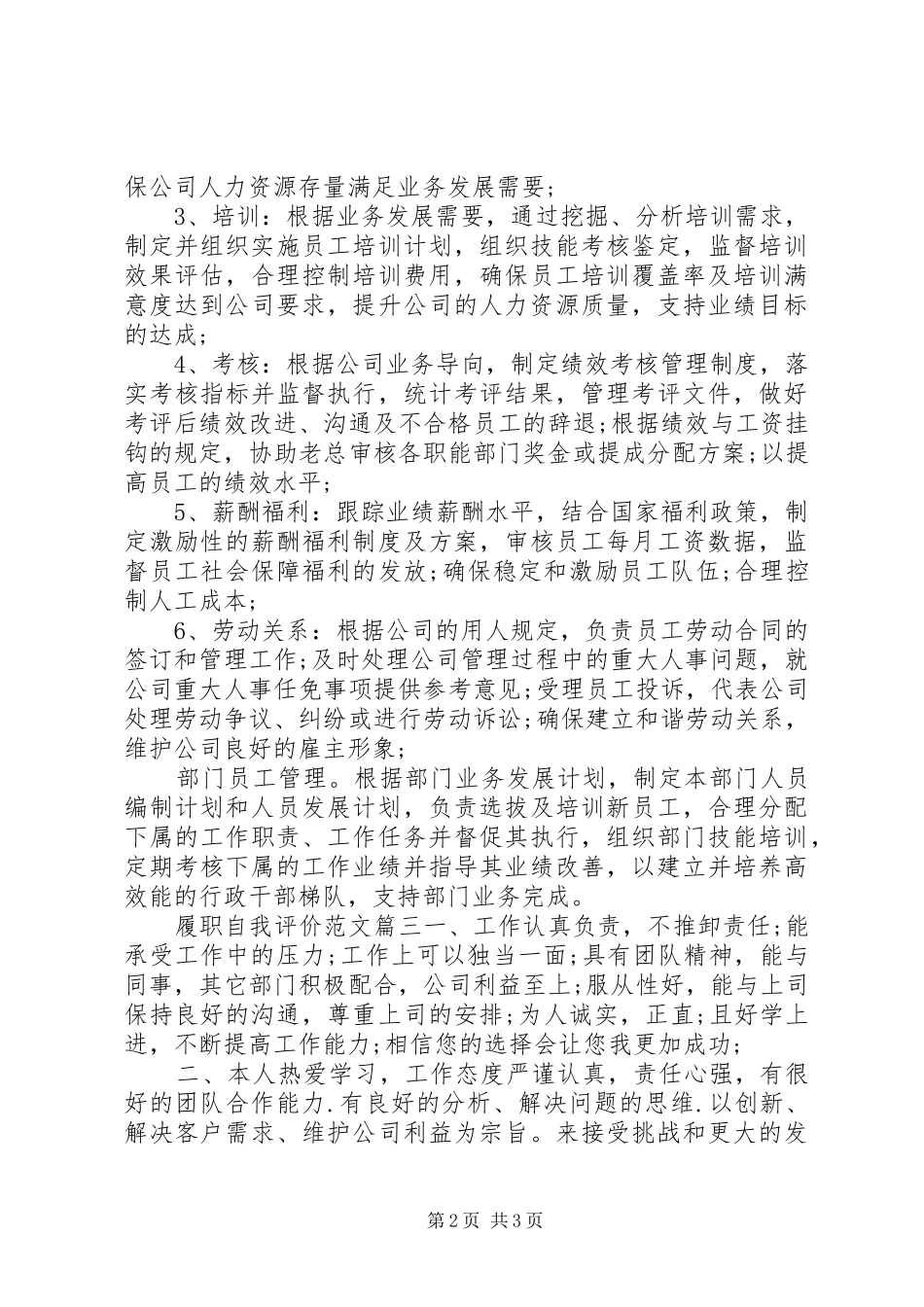 2024年履职自我评价范文_第2页