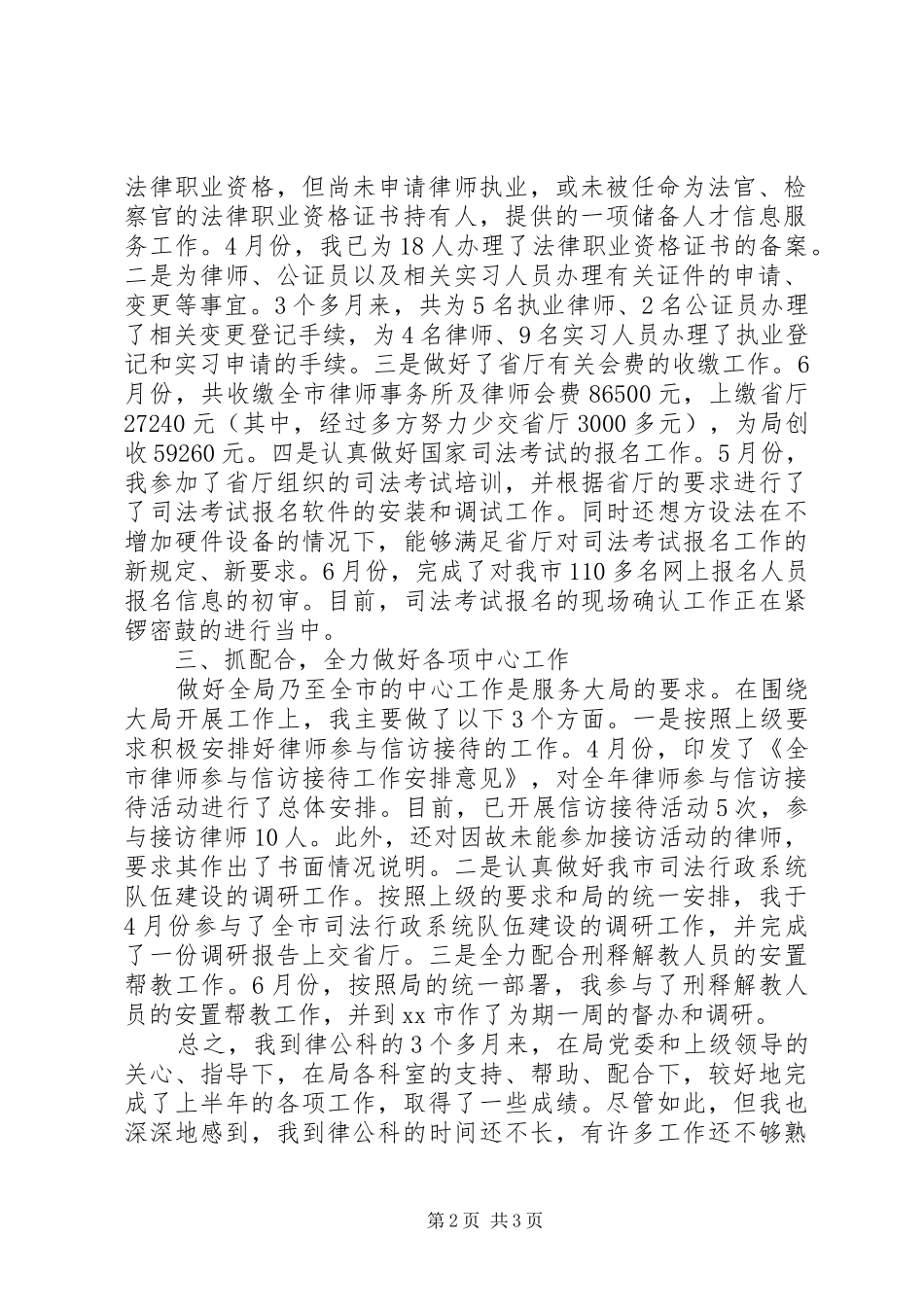 2024年律公科的工作述职报告_第2页