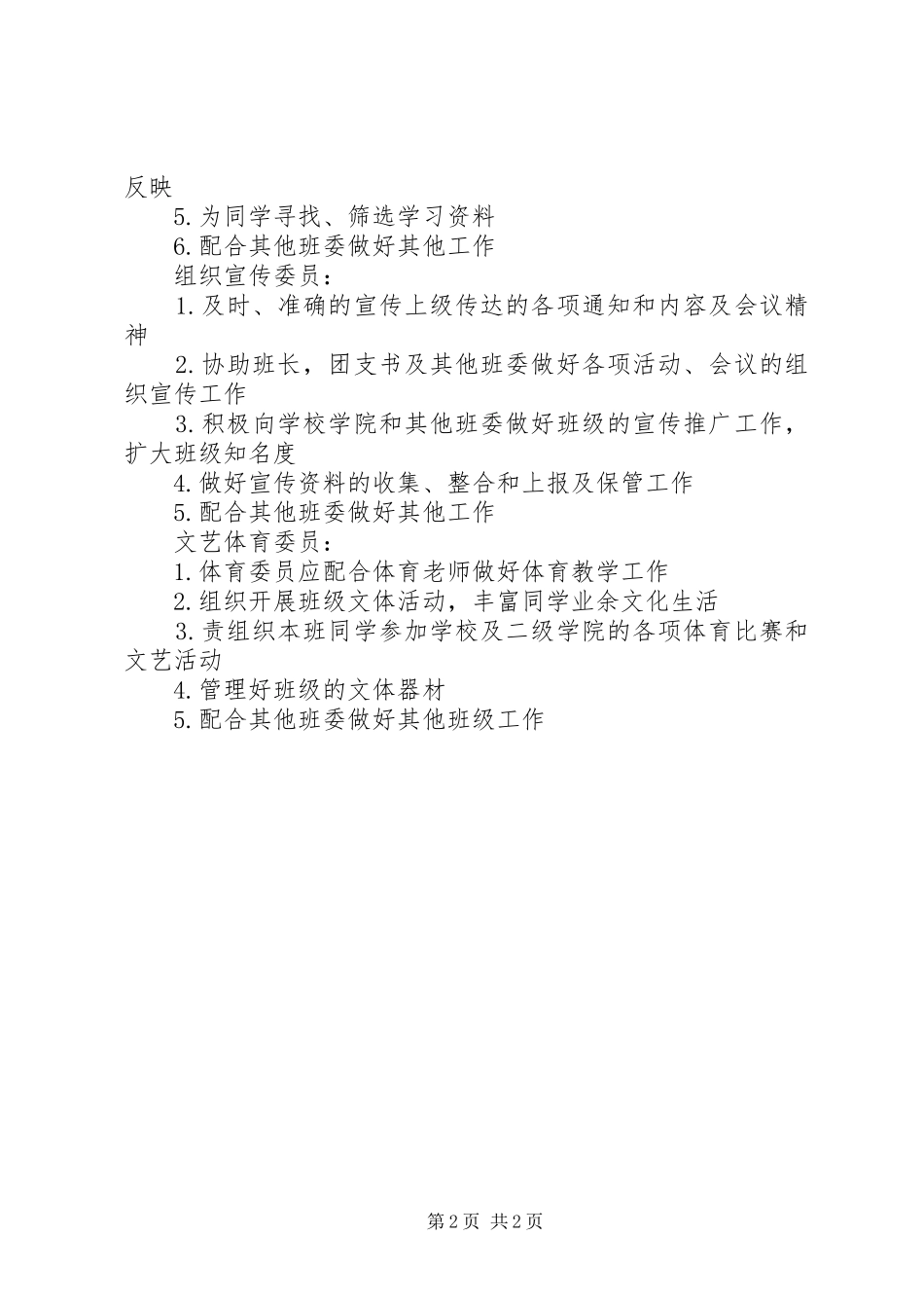 2024年大学班委班干的职责_第2页