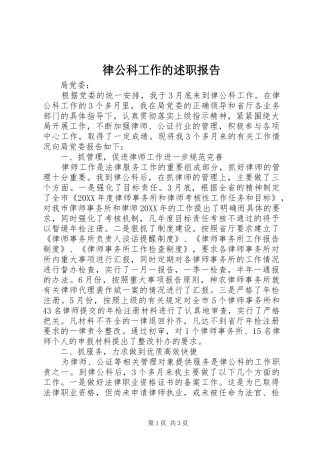 2024年律公科工作的述职报告