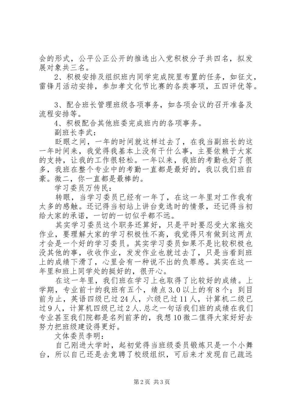 2024年大学班委成员工作总结_第2页
