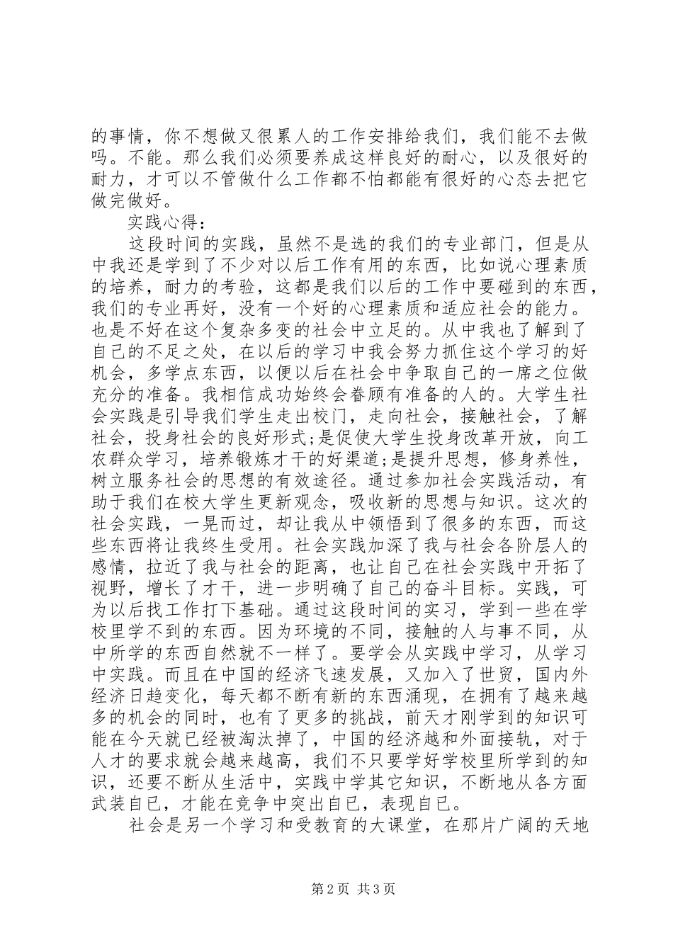 2024年大学班委的竞选演讲稿范文_第2页