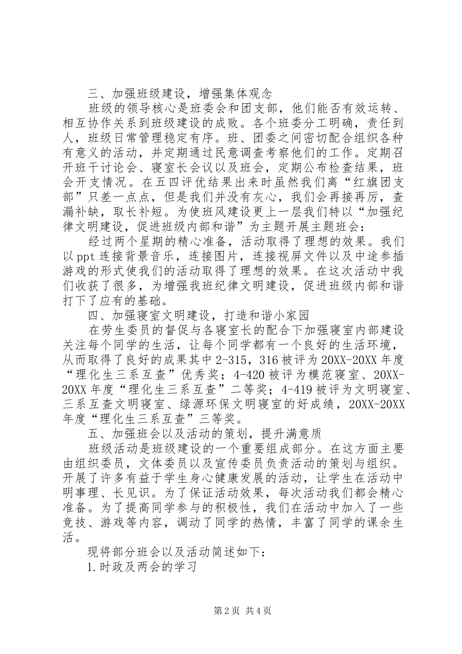 2024年大学班委干部工作总结_第2页