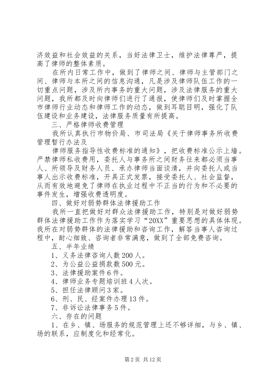 2024年律师事务所半年工作总结_第2页