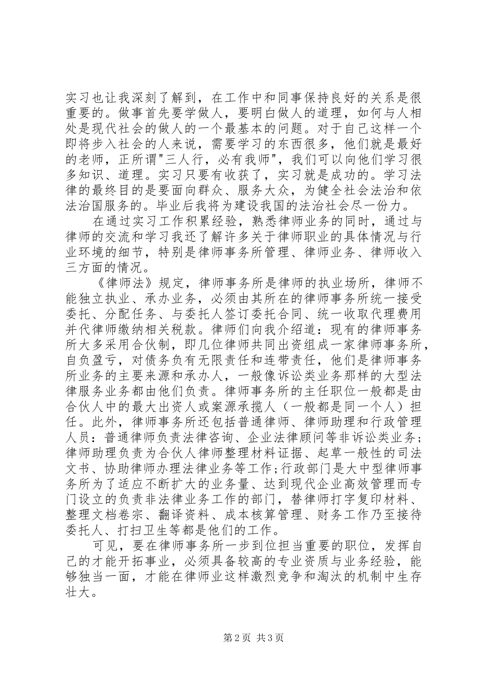 2024年律师事务所报告范文_第2页