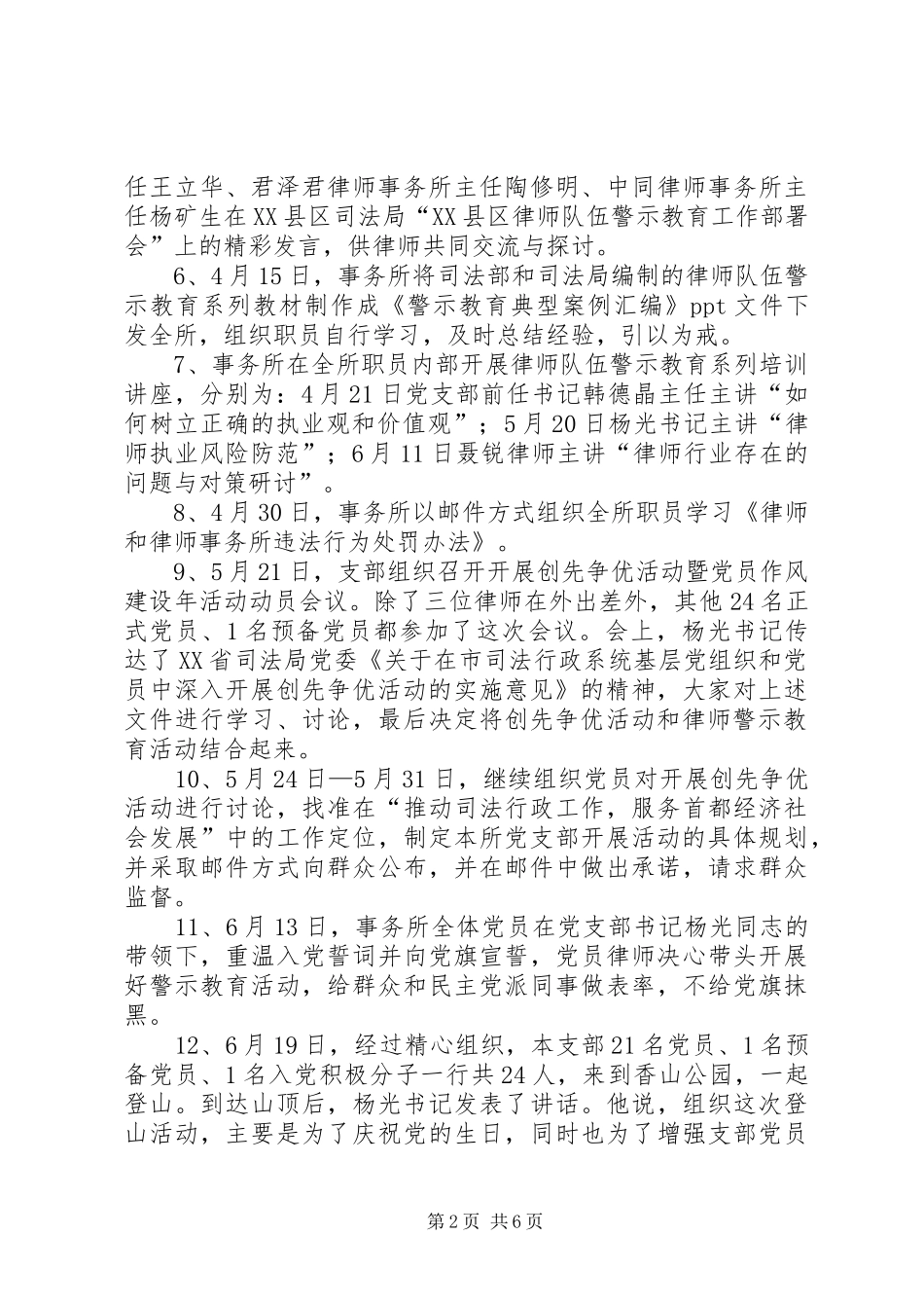 2024年律师事务所创先争优工作总结_第2页