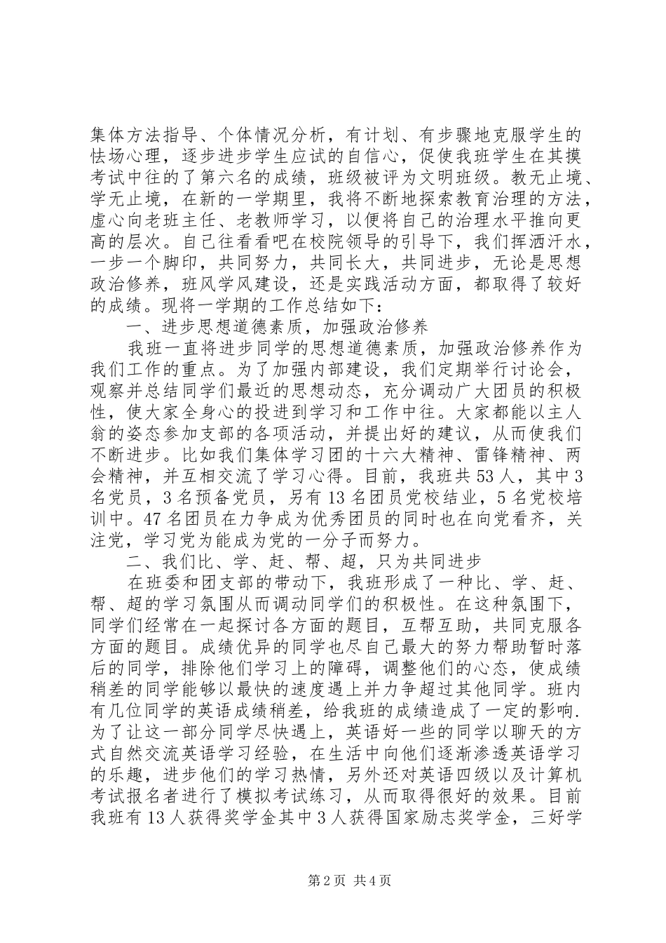 2024年大学班委工作总结范文_第2页