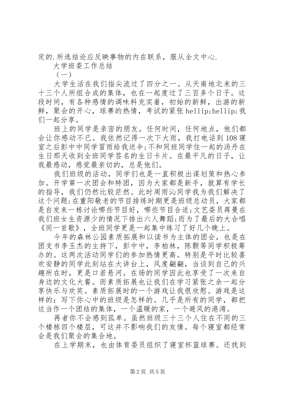 2024年大学班委工作总结格式_第2页