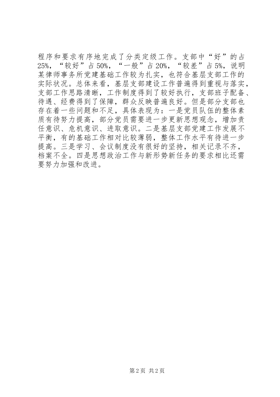 2024年律师事务所党基层党组织分类定级工作情况汇报_第2页