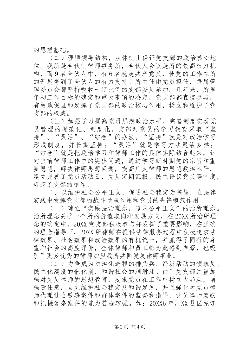 2024年律师事务所党支部交流材料_第2页