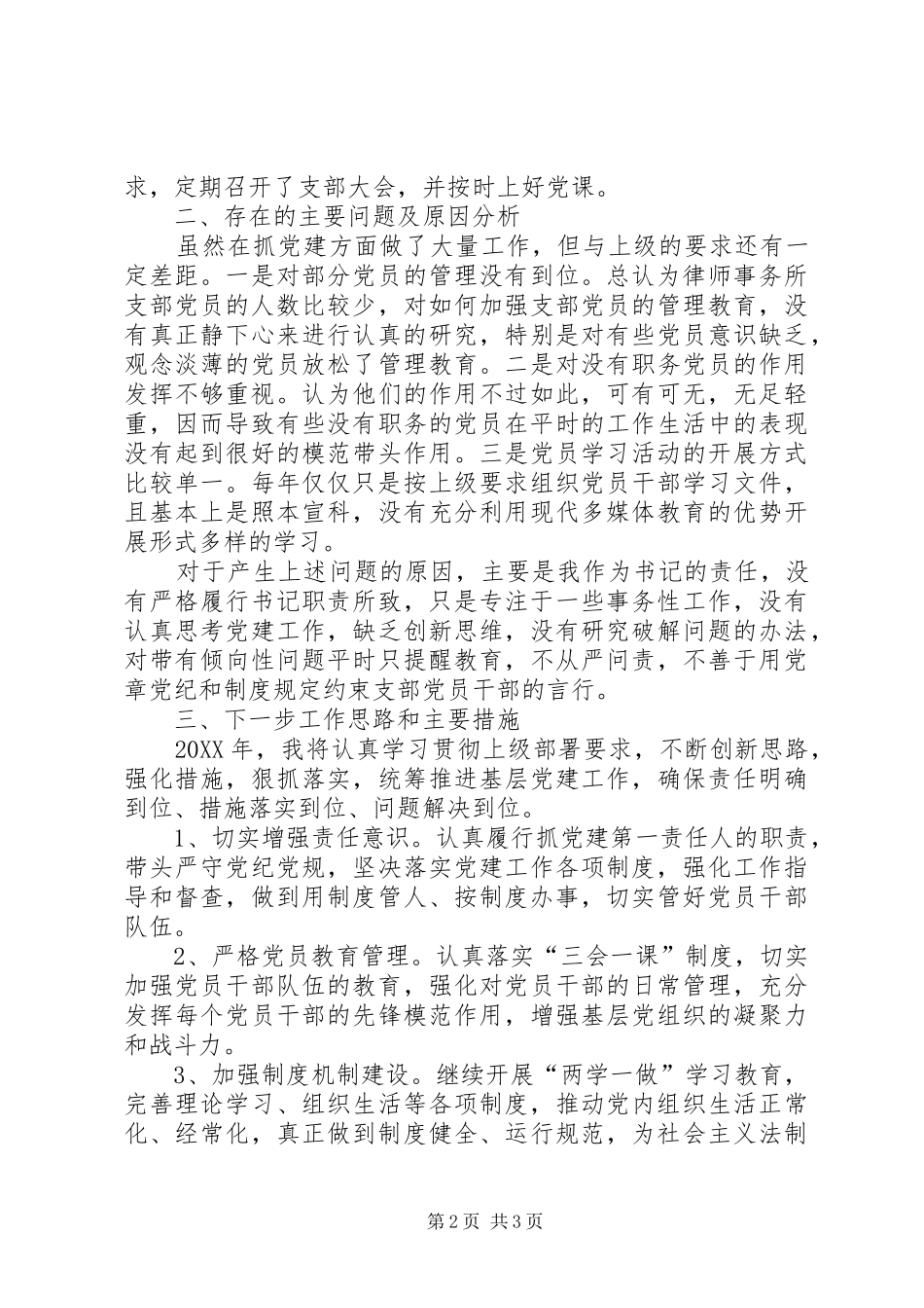 2024年律师事务所党支部书记述职报告_第2页