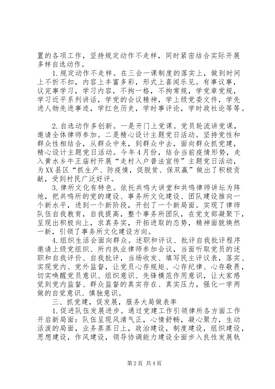 2024年律师事务所党支部先进事迹材料_第2页