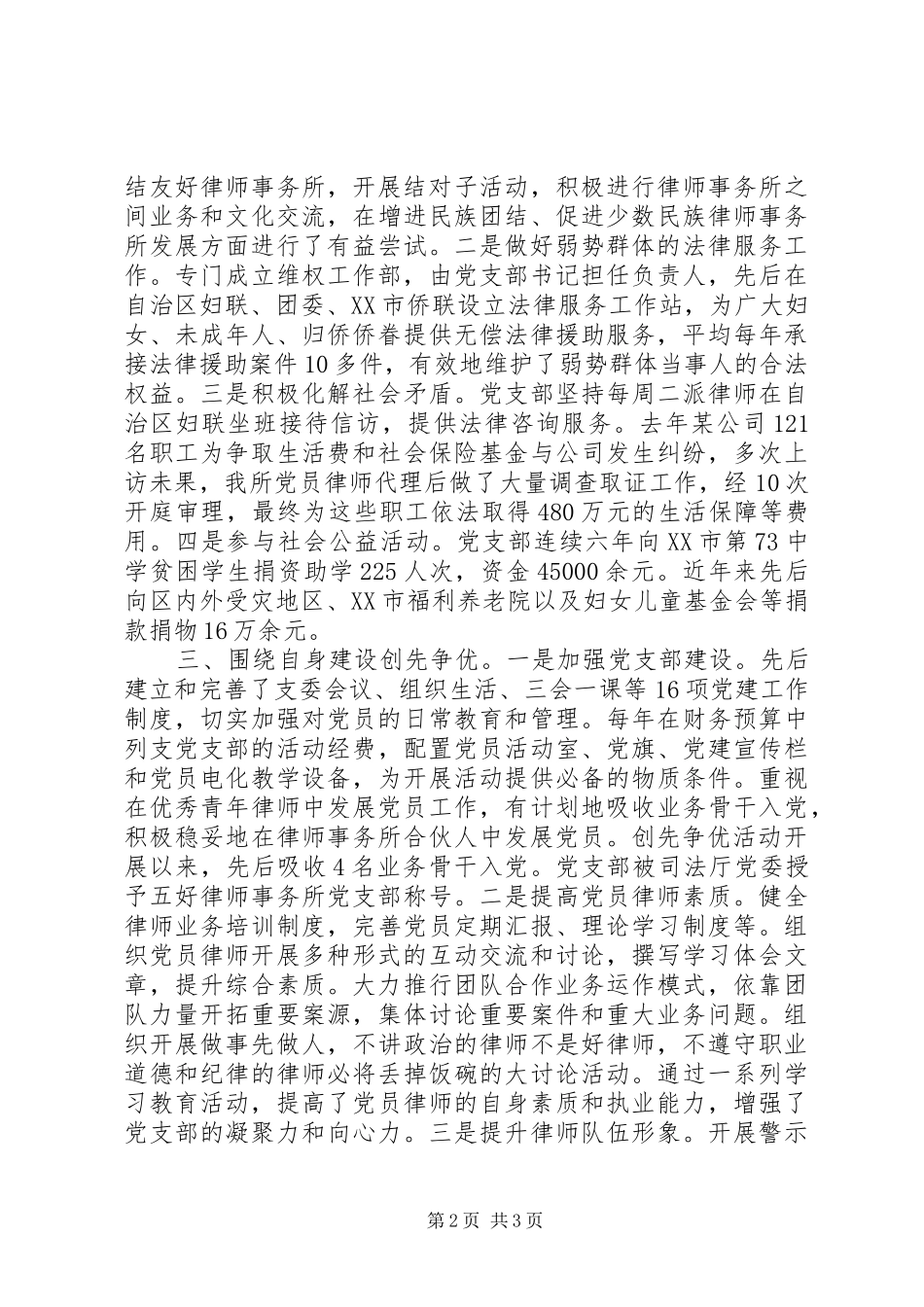 2024年律师事务所党支创先争优经验交流会讲话材料_第2页