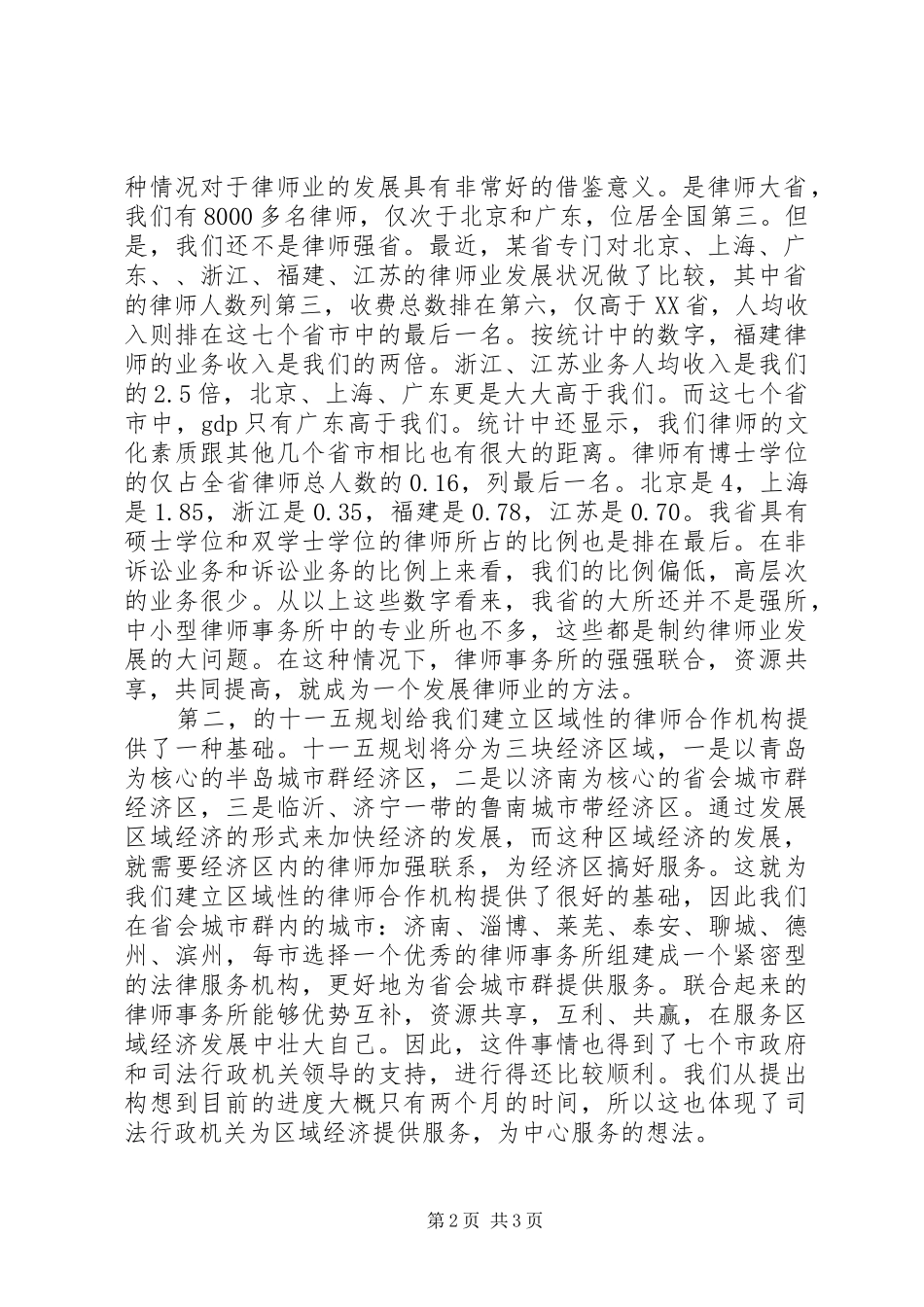 2024年律师事务所的联合与区域合作的经验交流_第2页