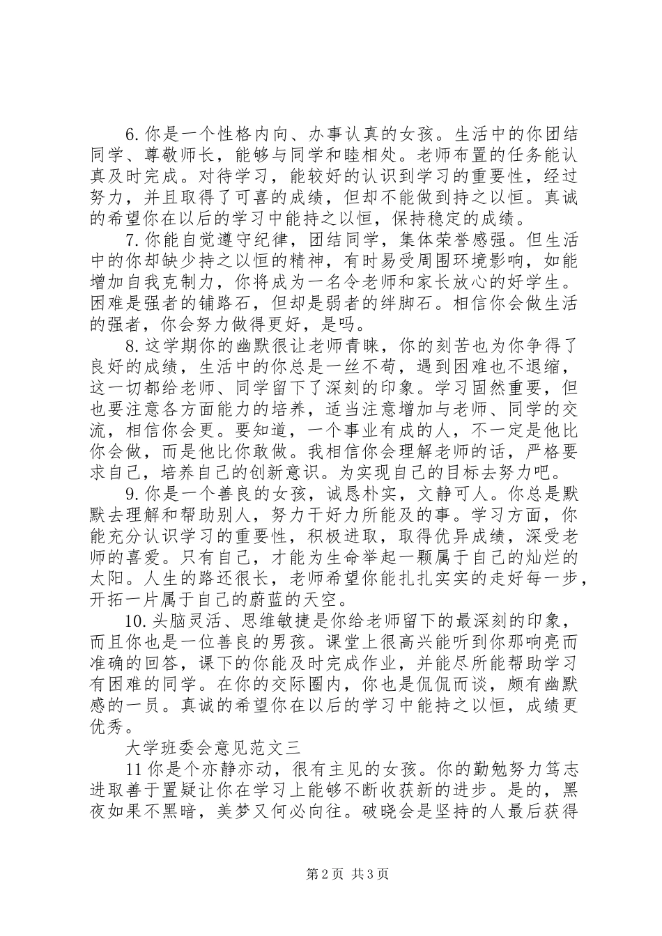 2024年大学班委会意见_第2页