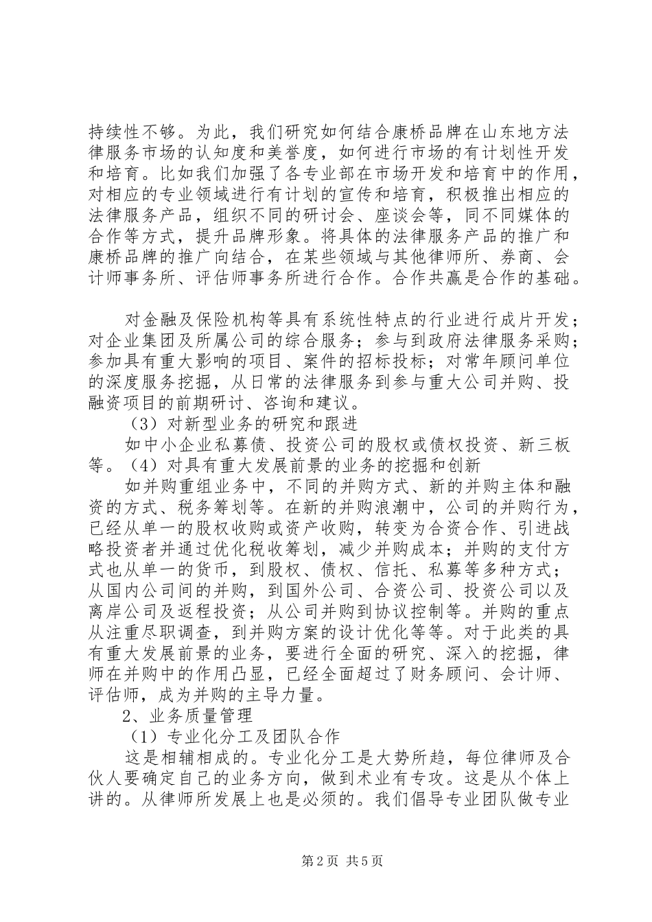 2024年律师事务所的行政管理和业务管理_第2页