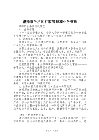 2024年律师事务所的行政管理和业务管理
