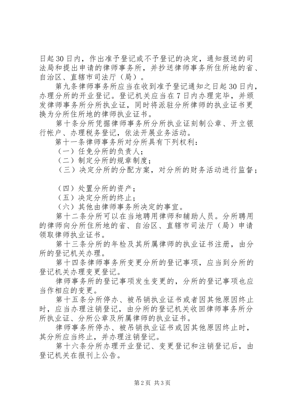 2024年律师事务所登记管理制度_第2页