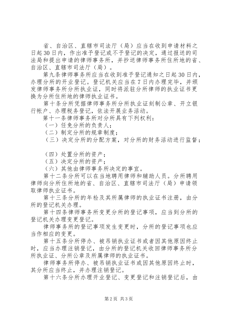 2024年律师事务所分所登记管理办法_第2页