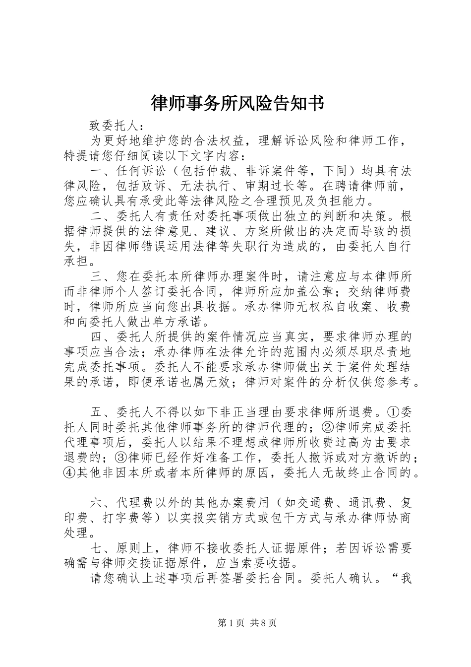 2024年律师事务所风险告知书_第1页