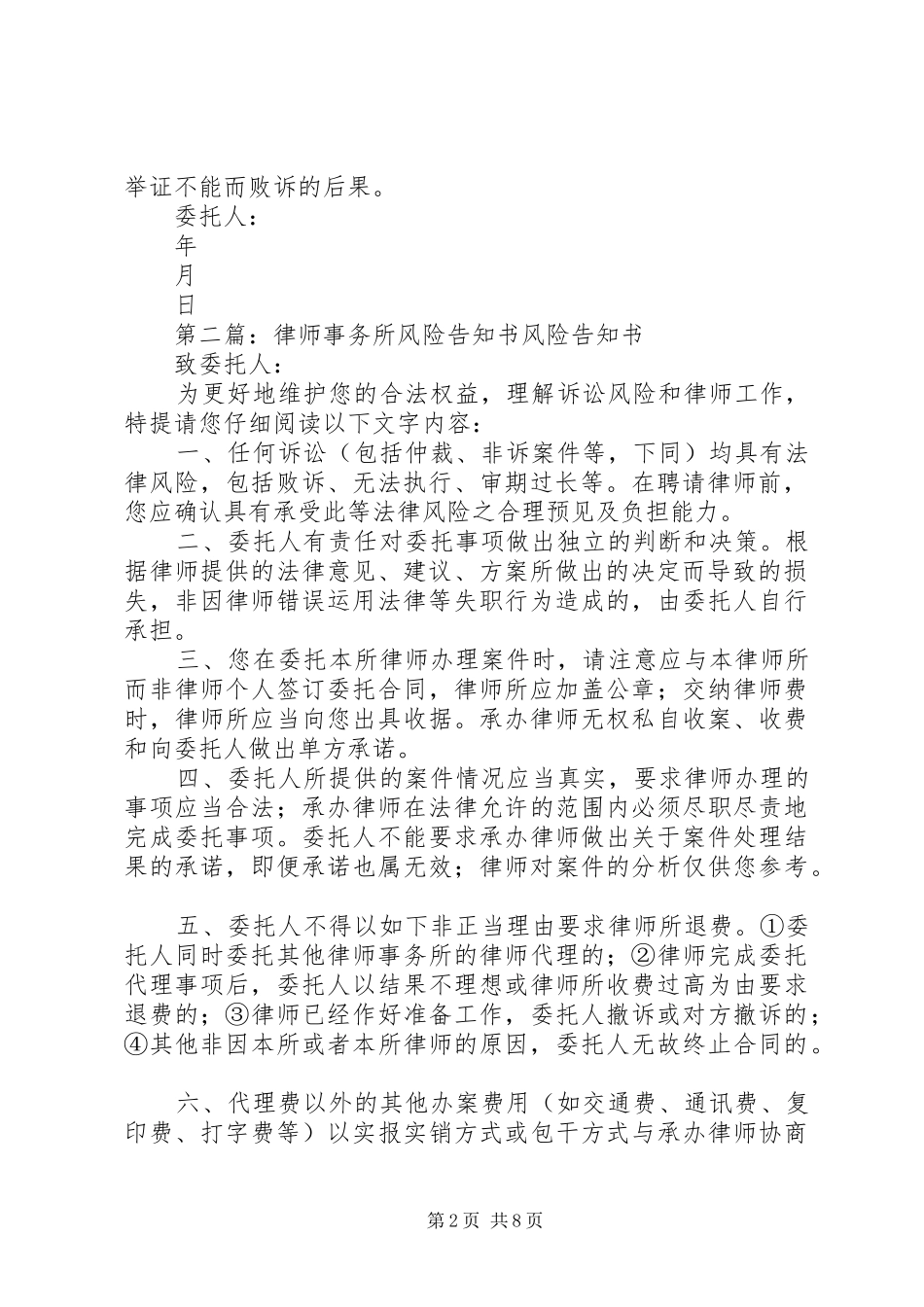 2024年律师事务所风险告知书范本_第2页