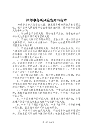 2024年律师事务所风险告知书范本