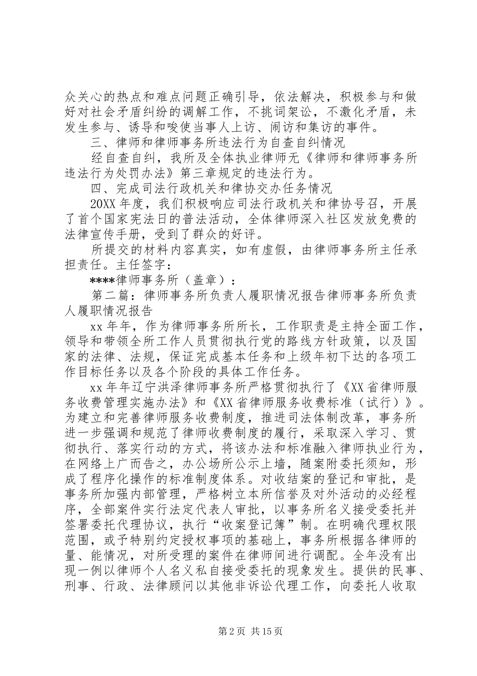 2024年律师事务所负责人履职报告_第2页