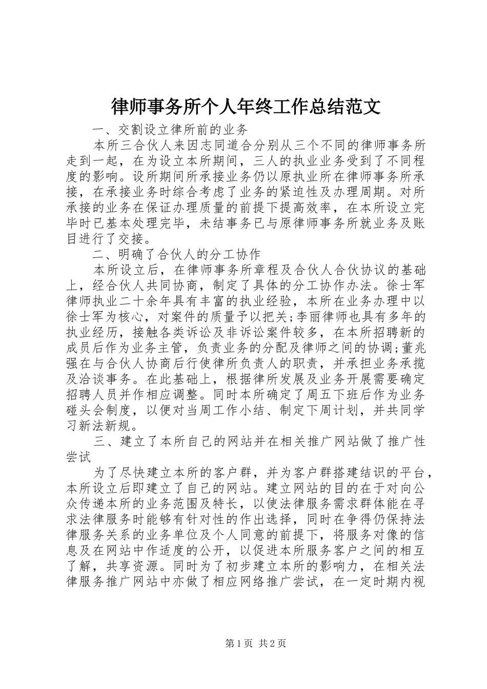 2024年律师事务所个人年终工作总结范文_第1页