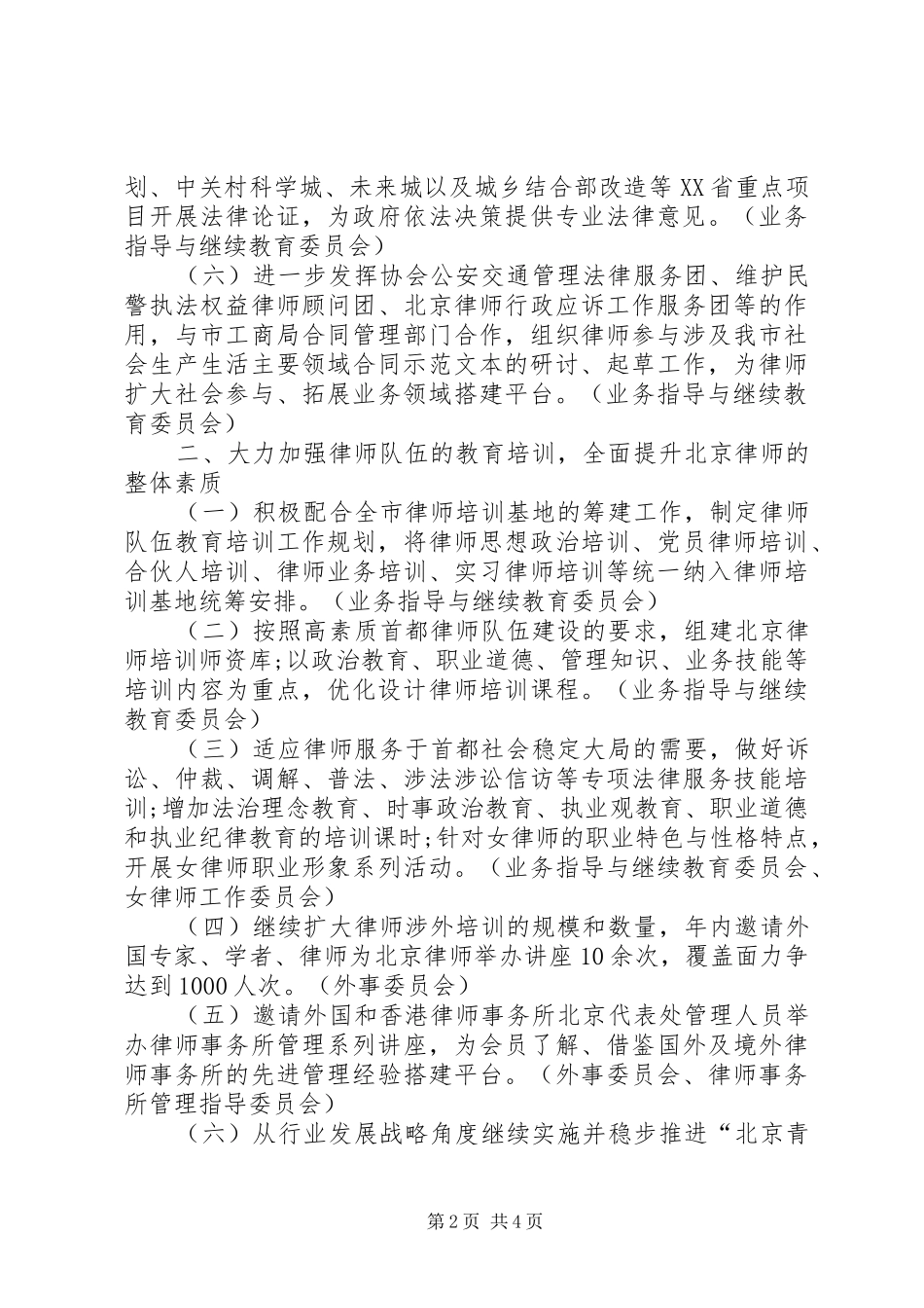 2024年律师事务所工作计划范文_第2页