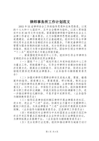 2024年律师事务所工作计划范文