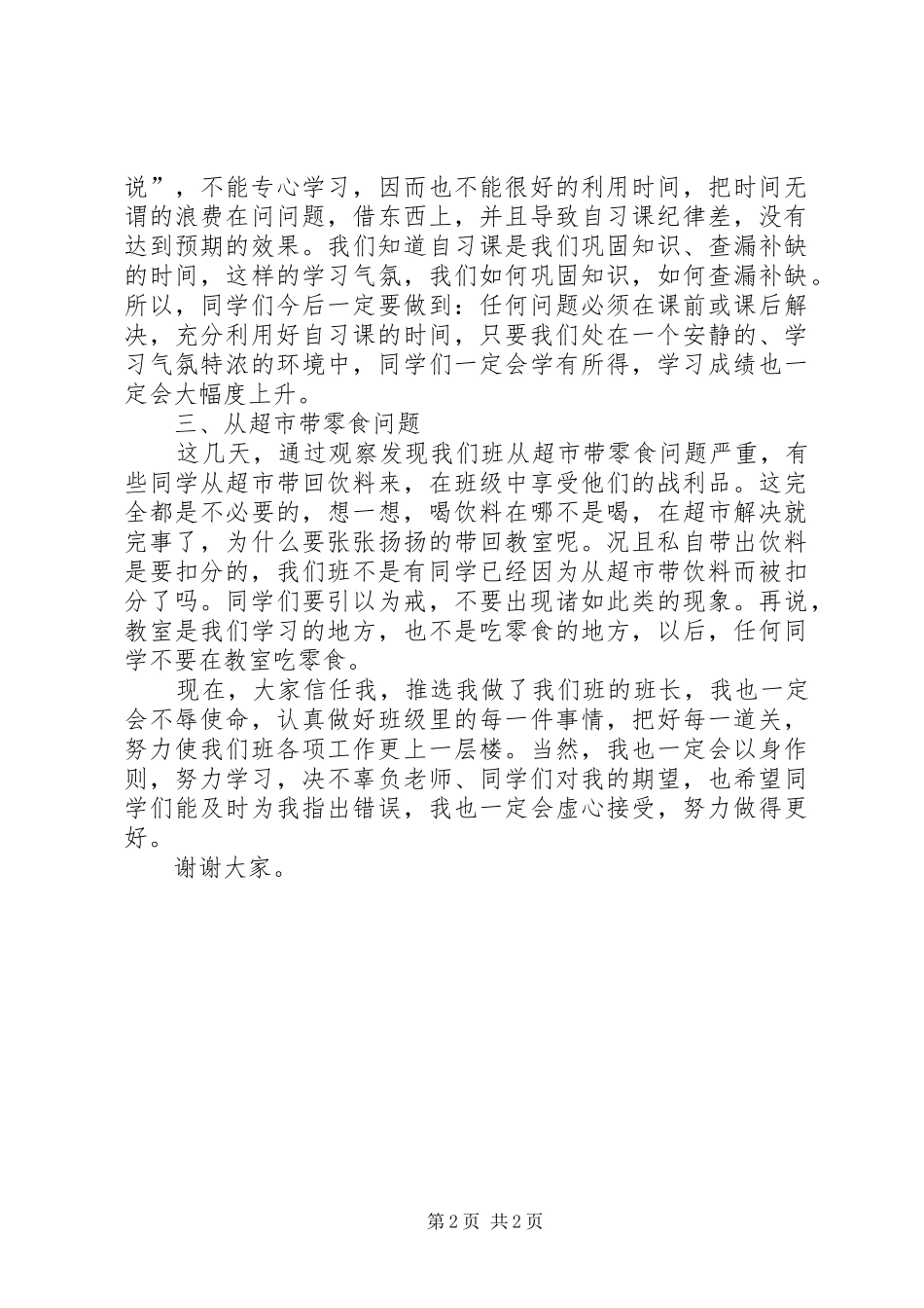 2024年大学班长的个人工作总结范文_第2页