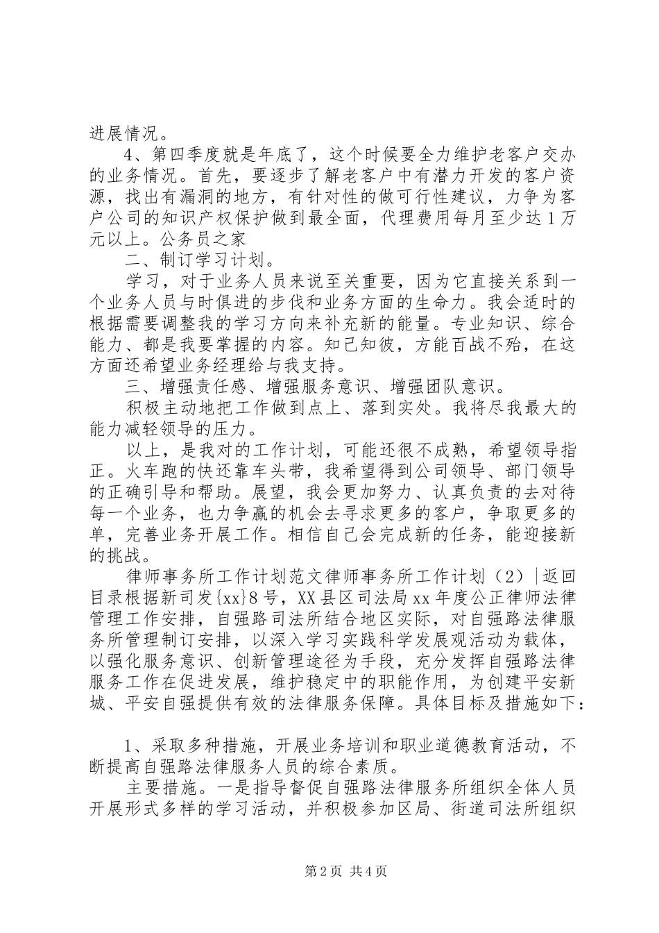 2024年律师事务所工作计划篇_第2页