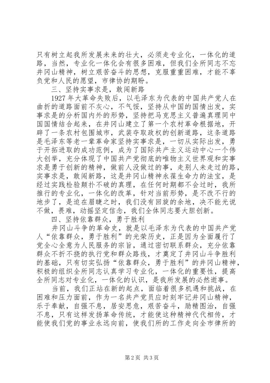 2024年律师事务所工作人员井冈山学习心得体会_第2页