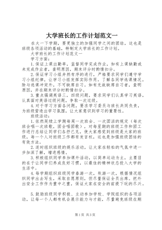 2024年大学班长的工作计划范文一