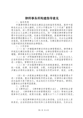 2024年律师事务所构建指导意见