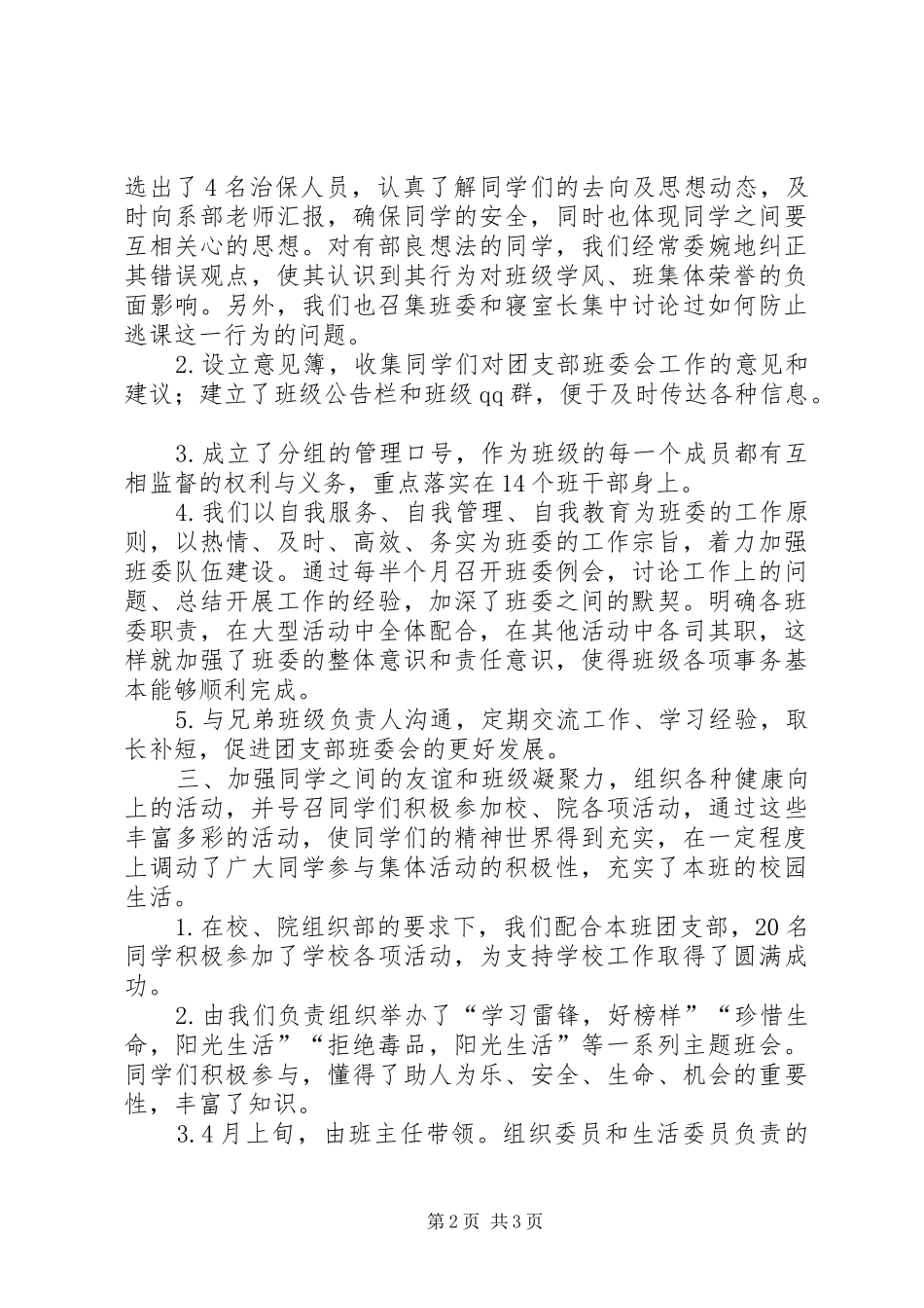 2024年大学班长的工作总结范文_第2页