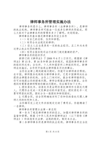 2024年律师事务所管理实施办法