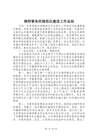 2024年律师事务所规范化建设工作总结
